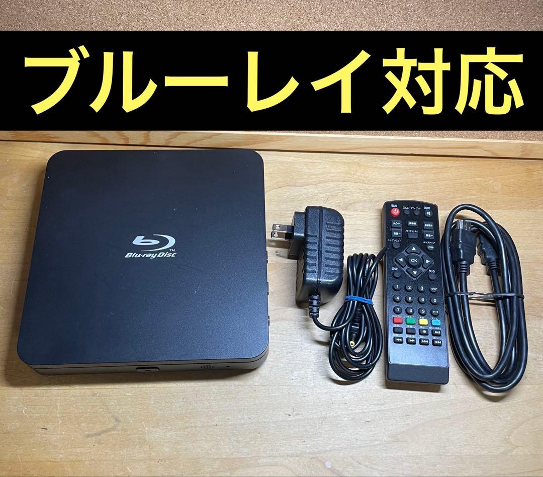 DIDar コンパクトDVD/ブルーレイプレーヤー　ミニブルーレイプレーヤー