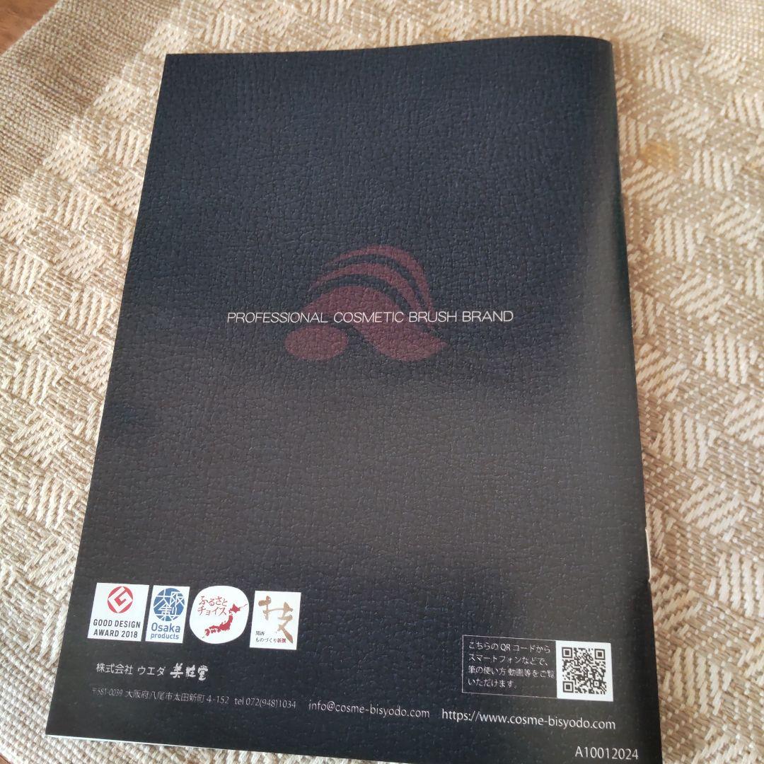 パーフェクトフィットブラシ B-F05 ウエダ美粧堂