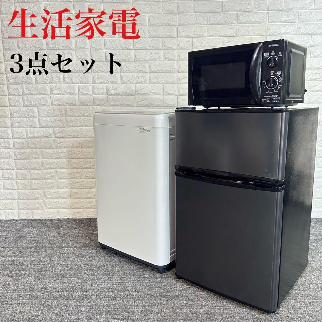 生活家電 3点セット 冷蔵庫 洗濯機 電子レンジ 1人暮し 家電 G074