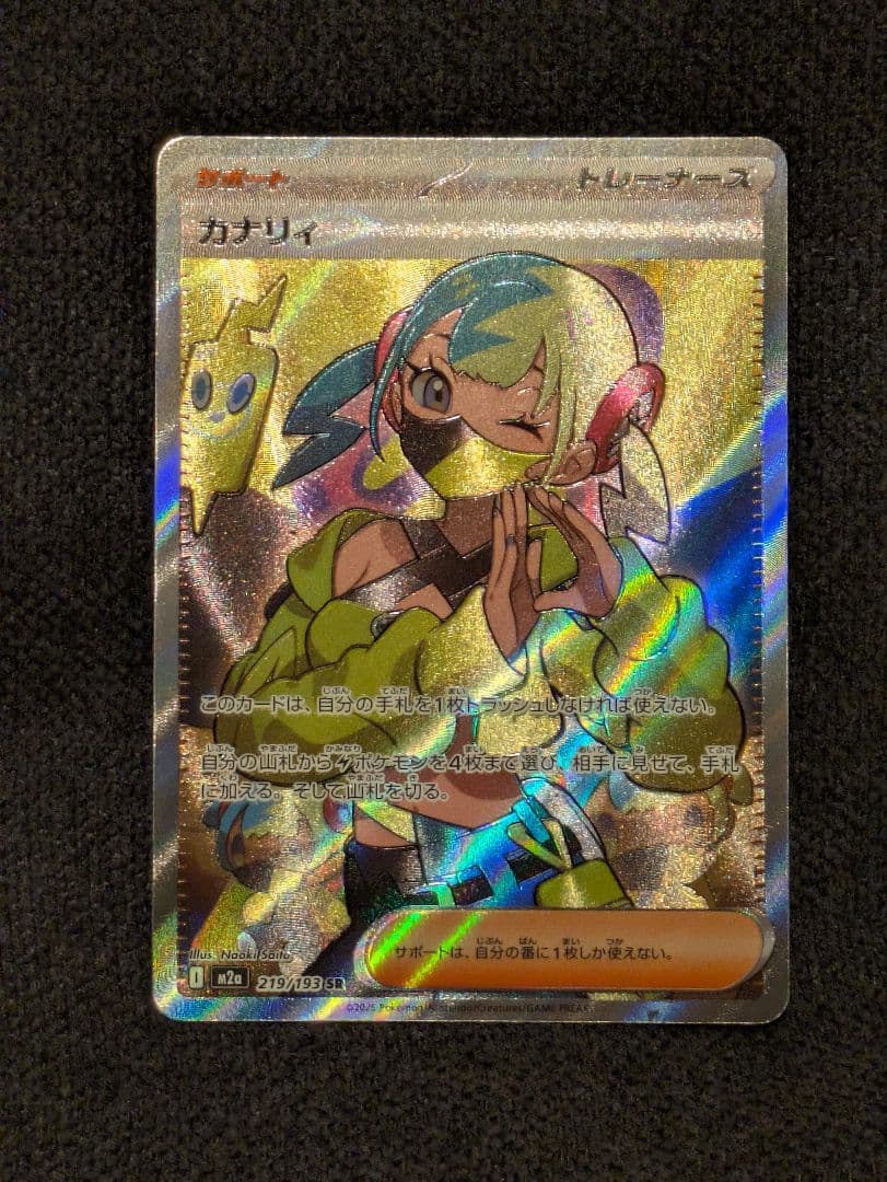 カナリィ　sar sr 3枚セット メガドリームex ポケカ