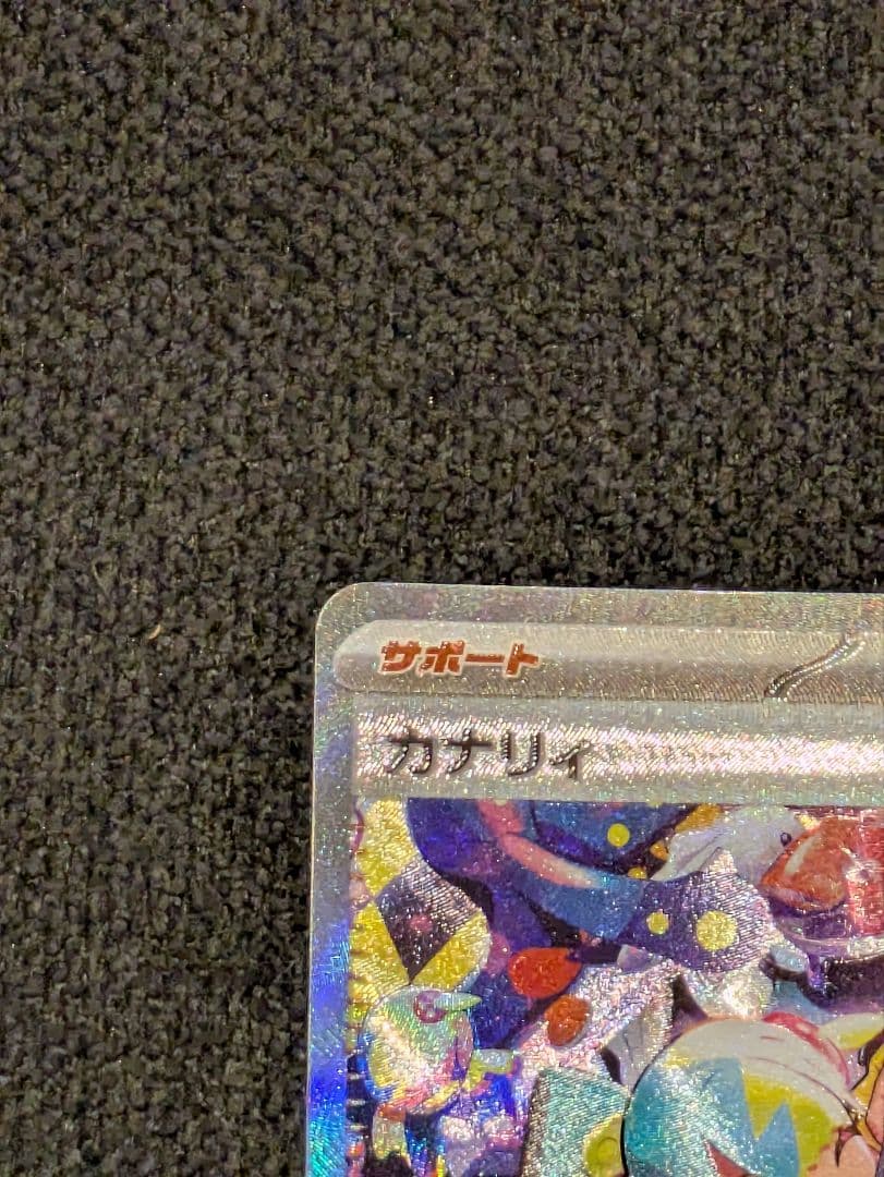 カナリィ　sar sr 3枚セット メガドリームex ポケカ