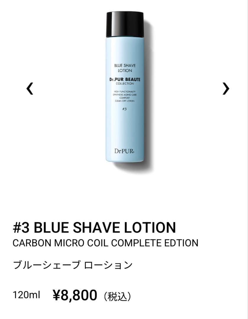 【新品】Dr.PUR BEAUTEピュールボーテ #3 ブルーシェーブローション