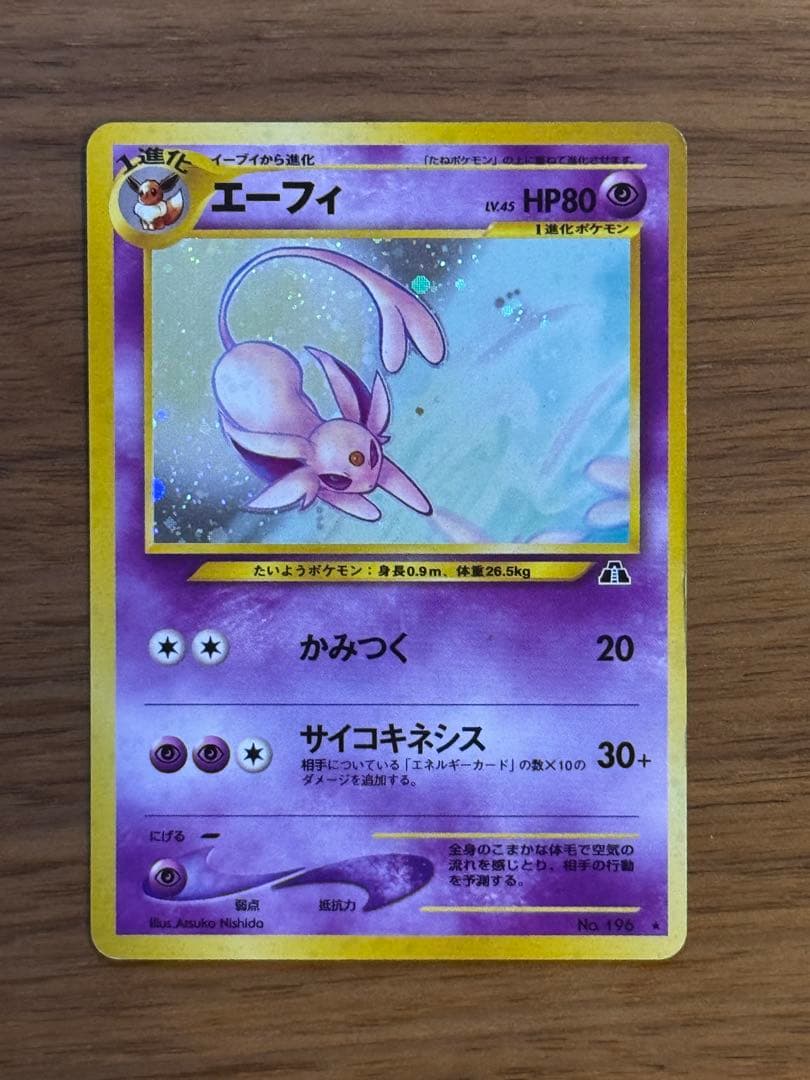 ポケモンカード エーフィ HP80 旧裏