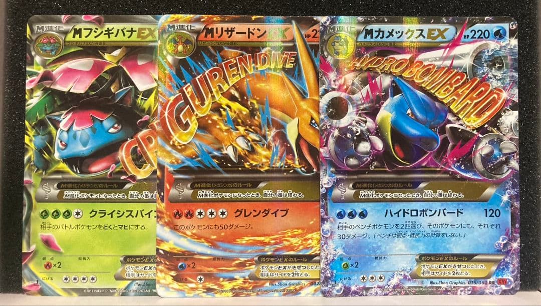 mフシギバナEX、mリザードンEX、mカメックスEX