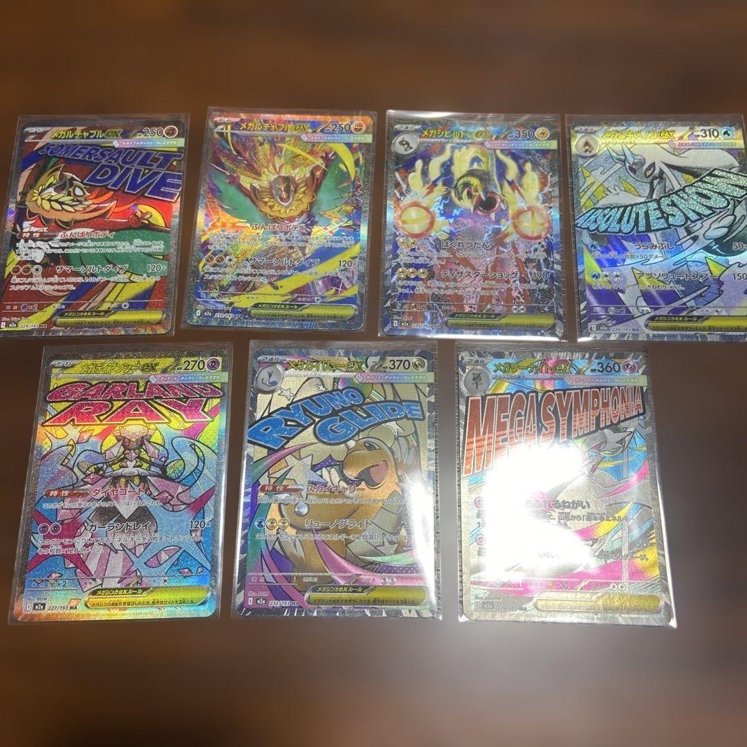 メガドリームex sar 2枚 ma 5枚 セット