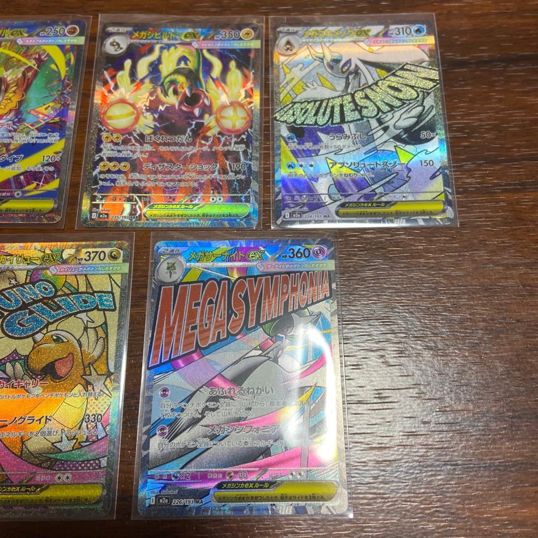 メガドリームex sar 2枚 ma 5枚 セット