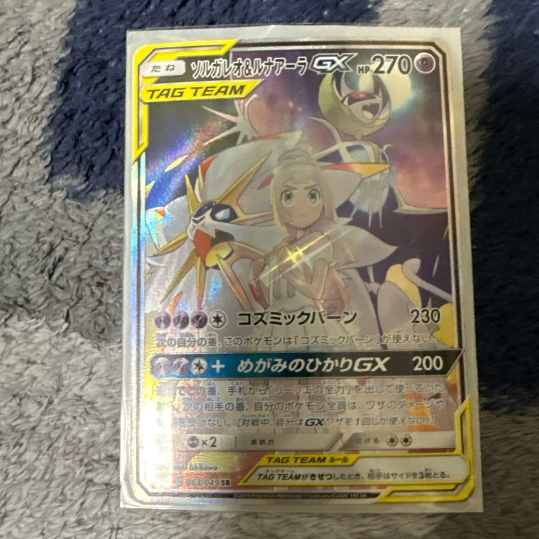 ポケモンカード ソルガレオ&ルナアーラgx SR