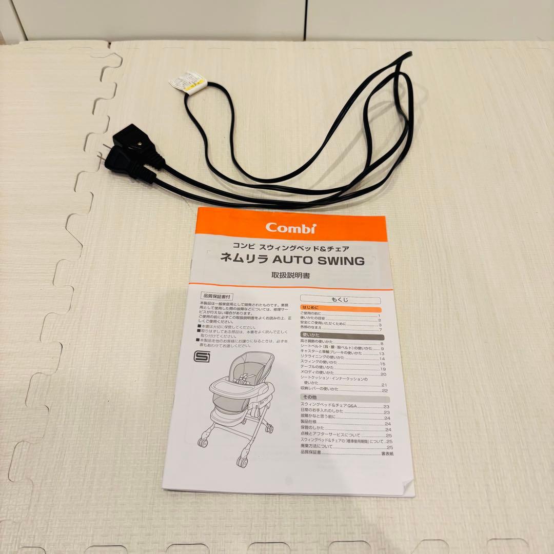 Combi ネムリラ AT Simplight 電動スウィング ハイローチェア