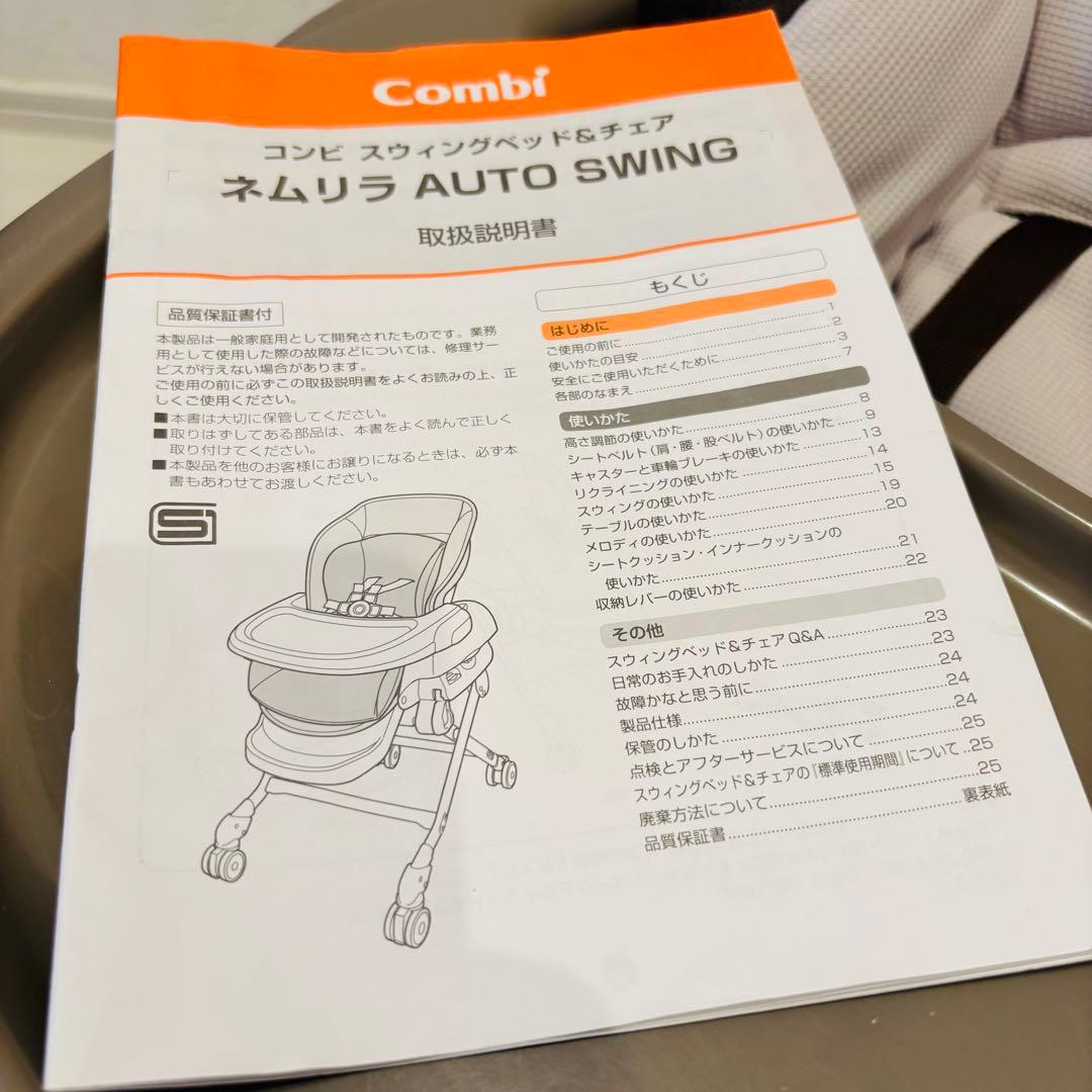 Combi ネムリラ AT Simplight 電動スウィング ハイローチェア