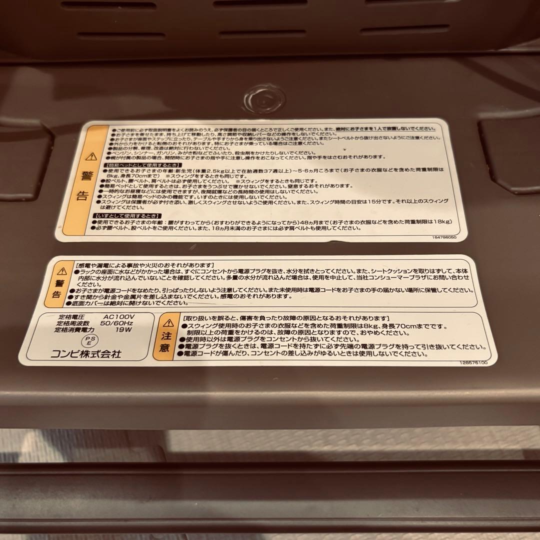 Combi ネムリラ AT Simplight 電動スウィング ハイローチェア