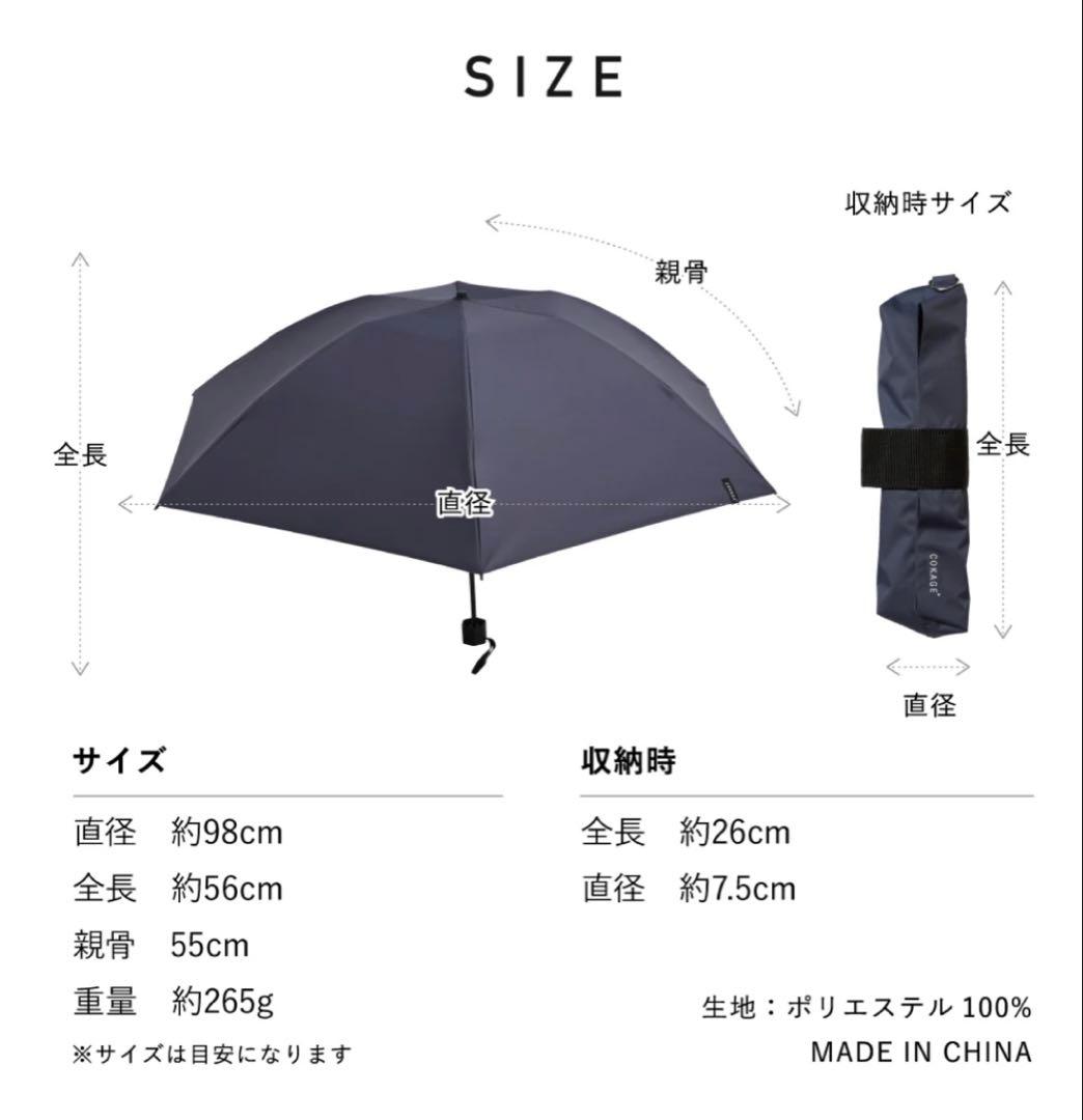 COKAGE+ACTIVE 折りたたみ日傘 自動開閉55cm