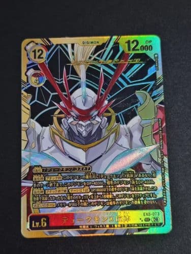 デジモンカード　デュークモンX抗体　SEC パラレル　EX8−073