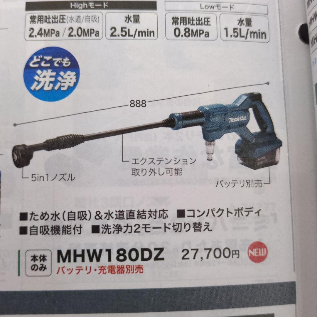 マキタ MHW180DZ 高圧洗浄機 本体