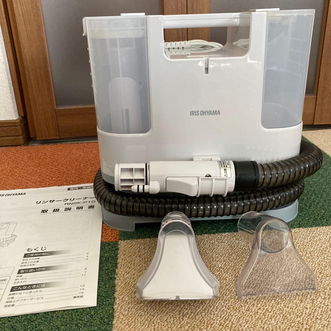 れみページです。リンサークリーナー　アイリスオーヤマ　美品　説明書付き