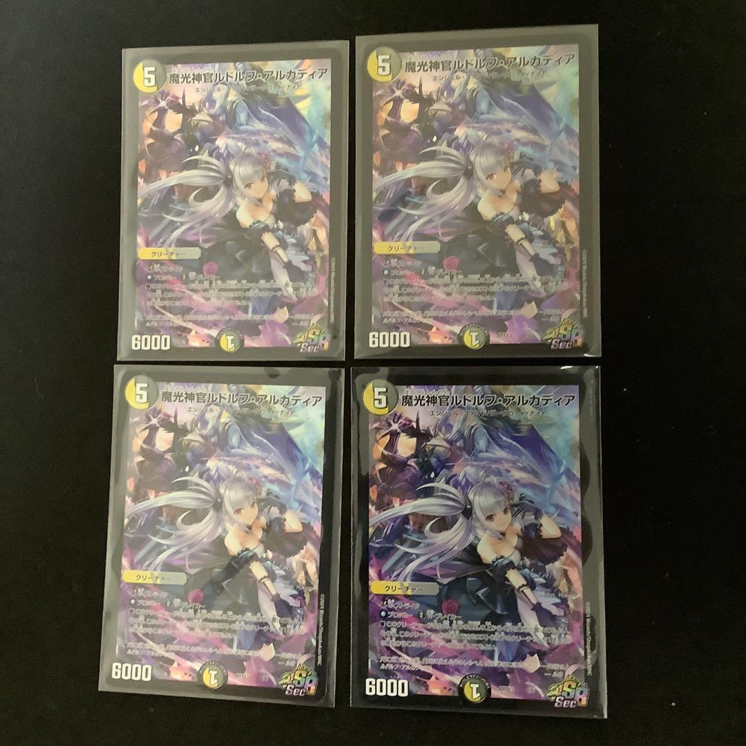 魔光神官ルドルフアルカディア　神アート　4枚セット