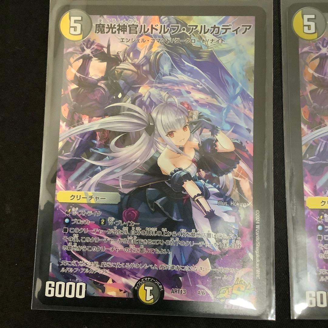 魔光神官ルドルフアルカディア　神アート　4枚セット