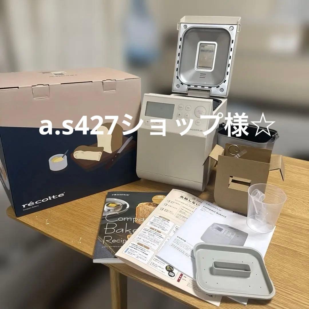 récolte ホームベーカリー 自動焼き上げ機能付き