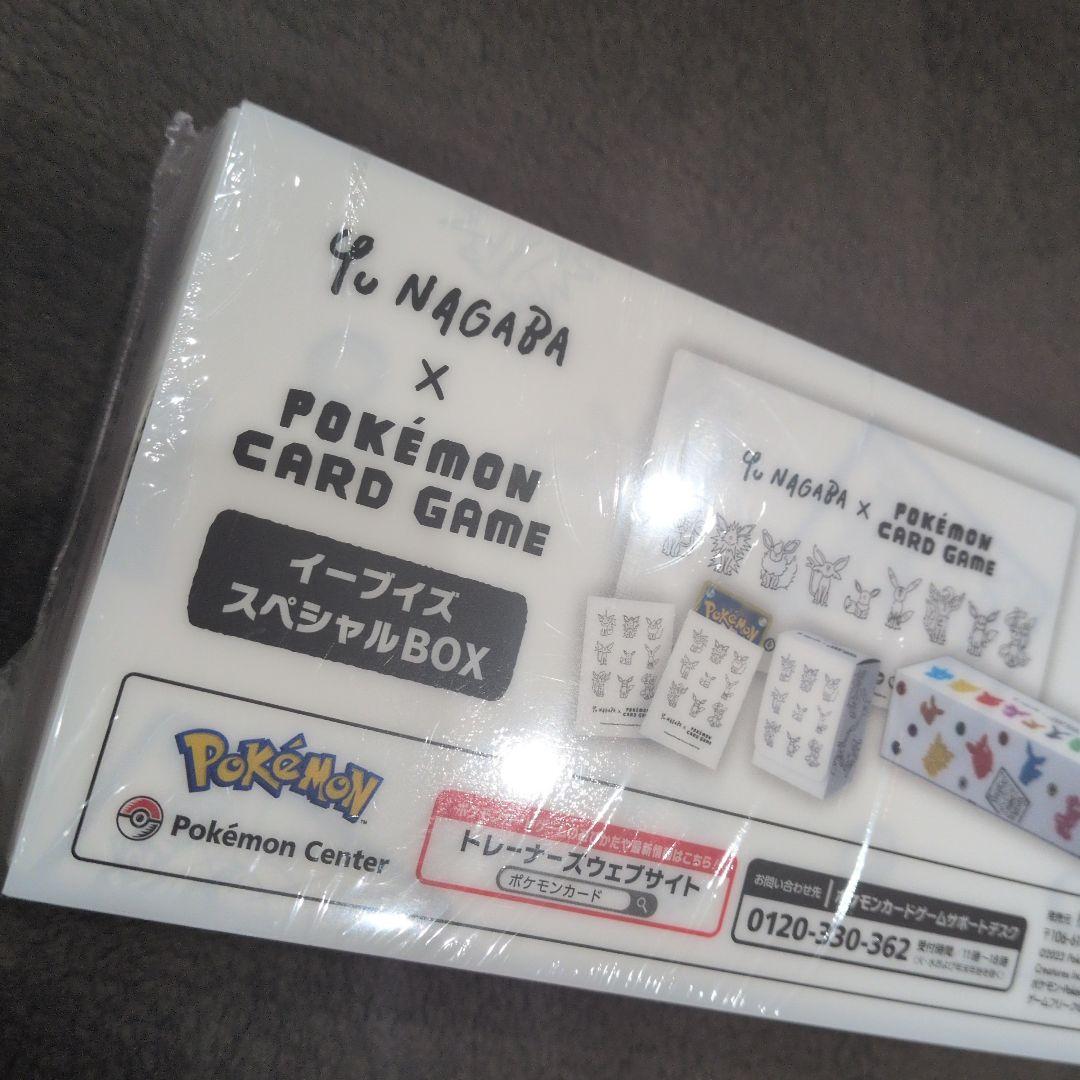 長場雄　yunagaba　イーブイズスペシャルBOX