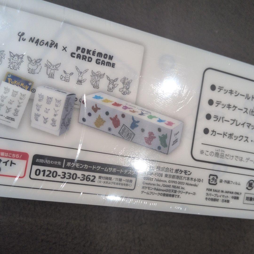 長場雄　yunagaba　イーブイズスペシャルBOX