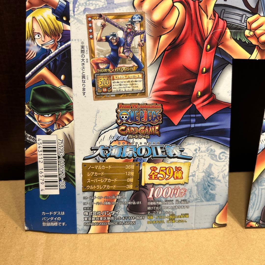 ONEPIECE カードダス　ワンピース　大海原の正義　台紙　台形