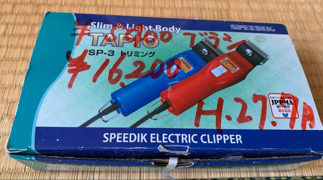 SPEEDIK TAPIO SP-3 トリミング