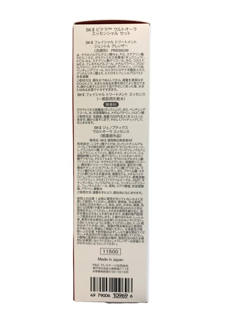 【2セット】【新品】SK-Ⅱ ウルトオーラエッセンシャルセット(※ショッパー付)