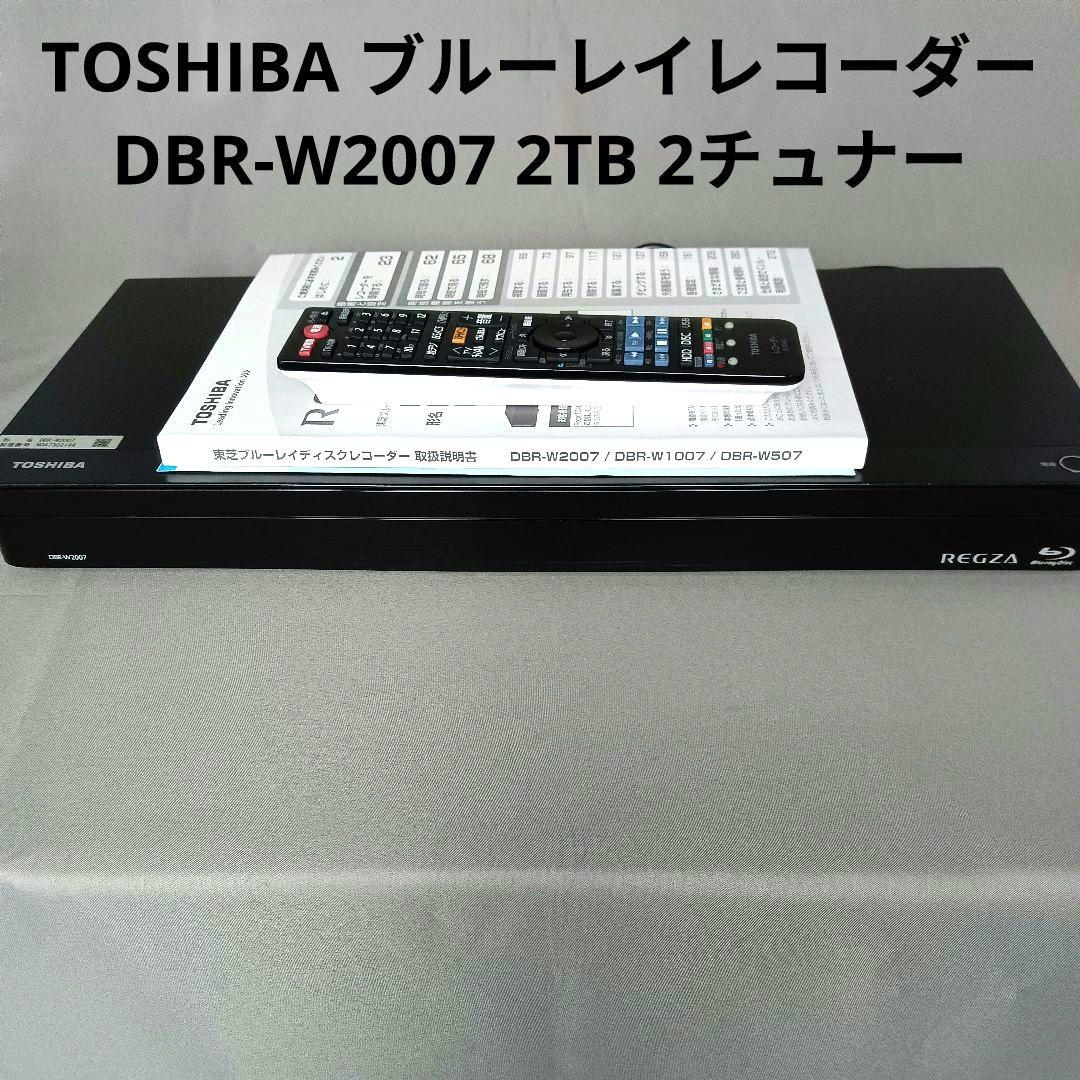 ノ*ア様 TOSHIBA ブルーレイレコーダー DBR-W2007 2TB 2チ