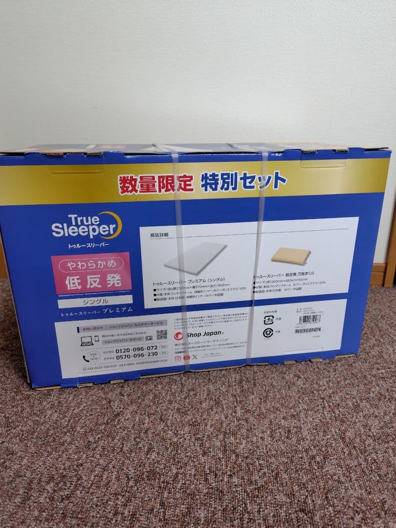 【新品未開封】トゥルースリーパー プレミアム シングル 低反発万能まくら