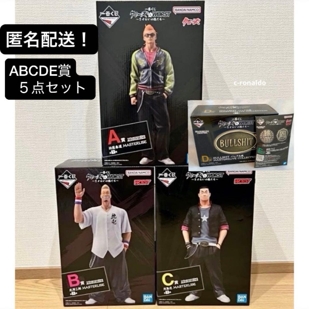 ＡＢＣＤＥ フィギュア３体 上位賞フルコンプセット クローズ ワースト 一番くじ
