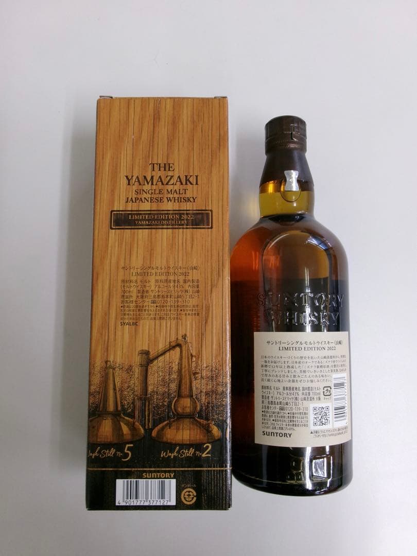 山崎ウイスキー 限定版 2022 700ml