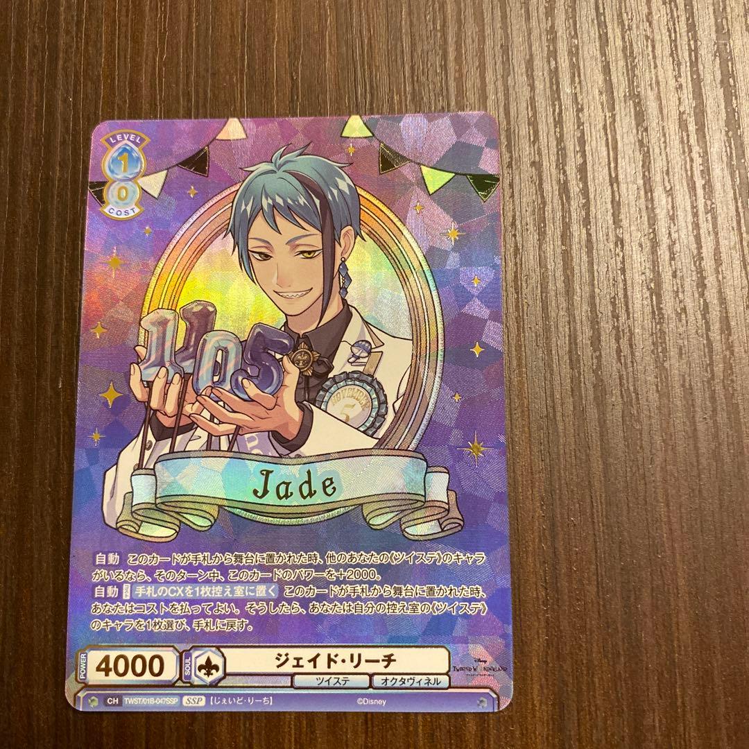 ツイステ ヴァイスシュヴァルツ ジェイド・リーチ ssp