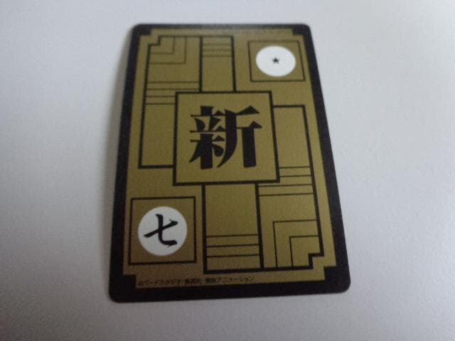 ドラゴンボール カードダス 新④