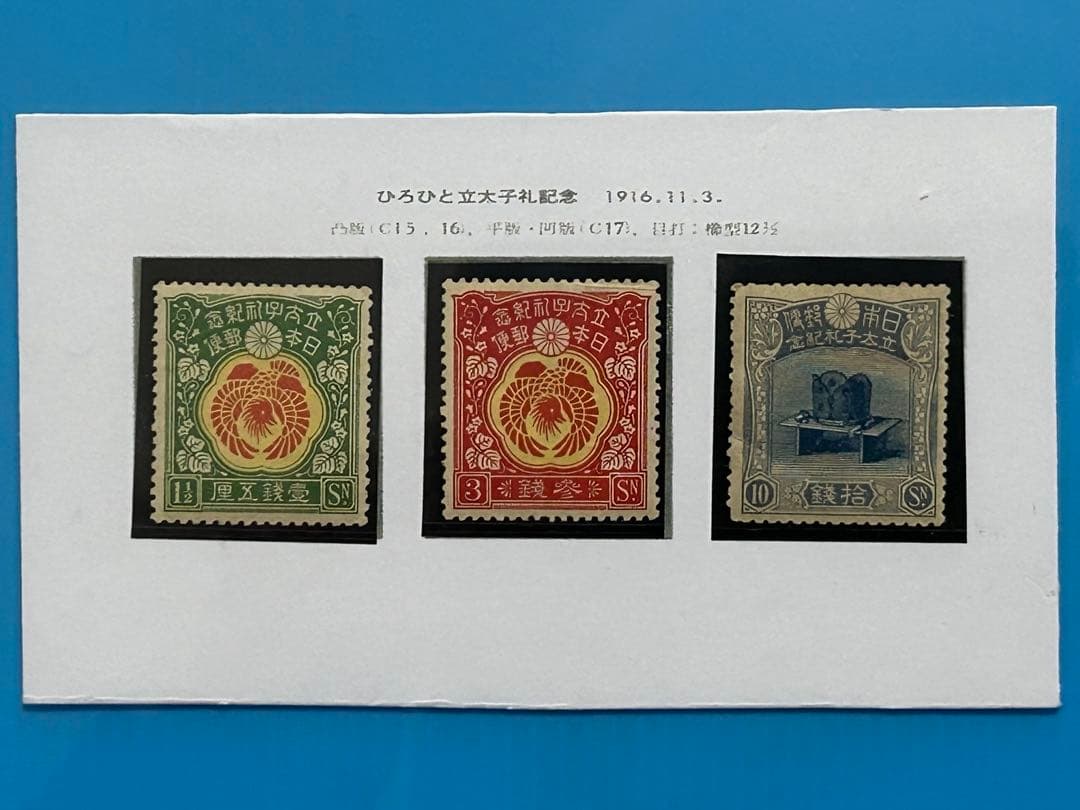 ま*ん様 【希少】銭単位 昭和立太子礼 儀式のかんむり おしどり模様2種未使用