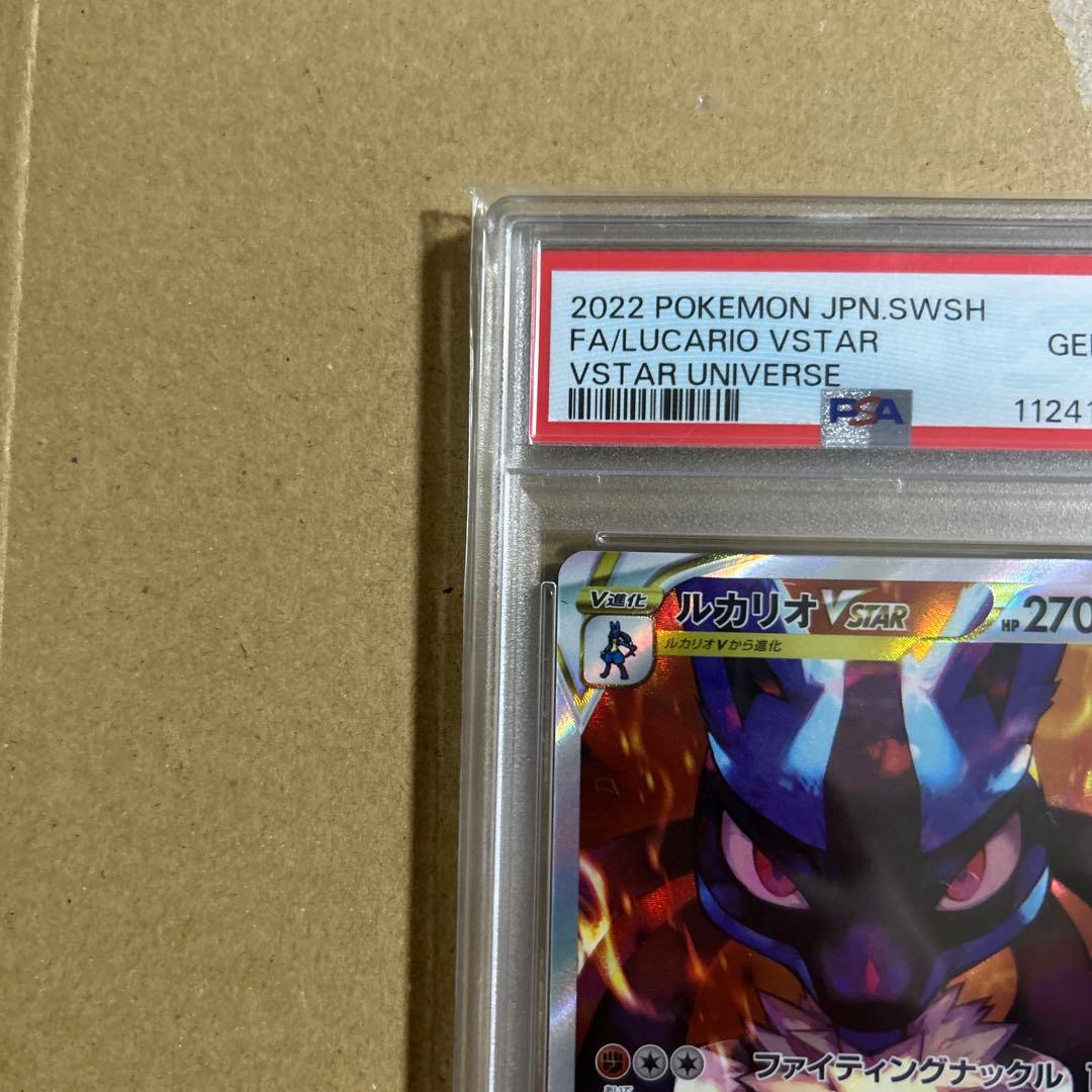 ルカリオVSTAR SAR 226/172 psa10 8403