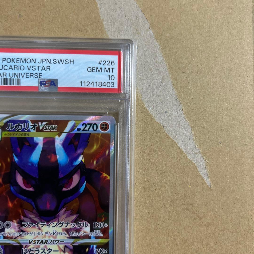 ルカリオVSTAR SAR 226/172 psa10 8403