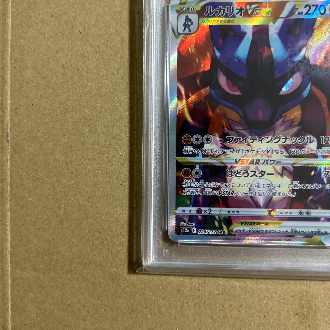 ルカリオVSTAR SAR 226/172 psa10 8403