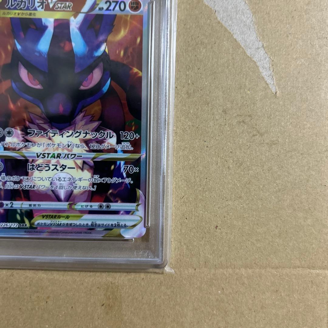 ルカリオVSTAR SAR 226/172 psa10 8403