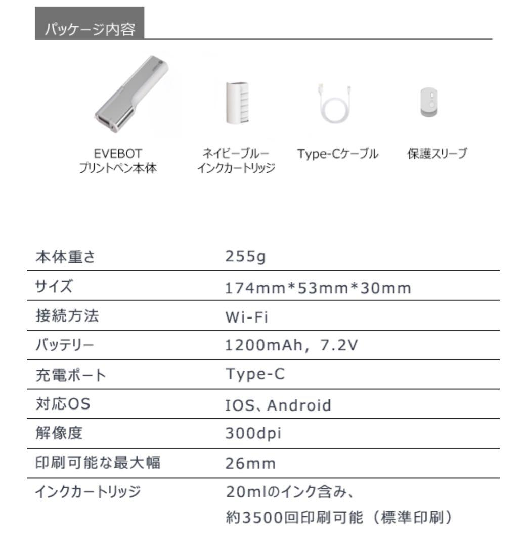 ★EVEBOT プリントペン ポータブルプリンター あらゆる表面に対応 DIY