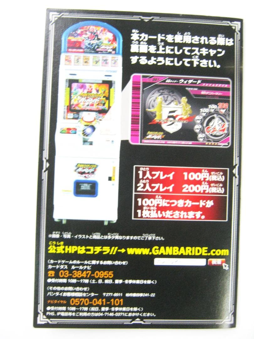 仮面ライダーバトル　ガンバライド　ゴールドカードゲット　仮面ライダーウィザード
