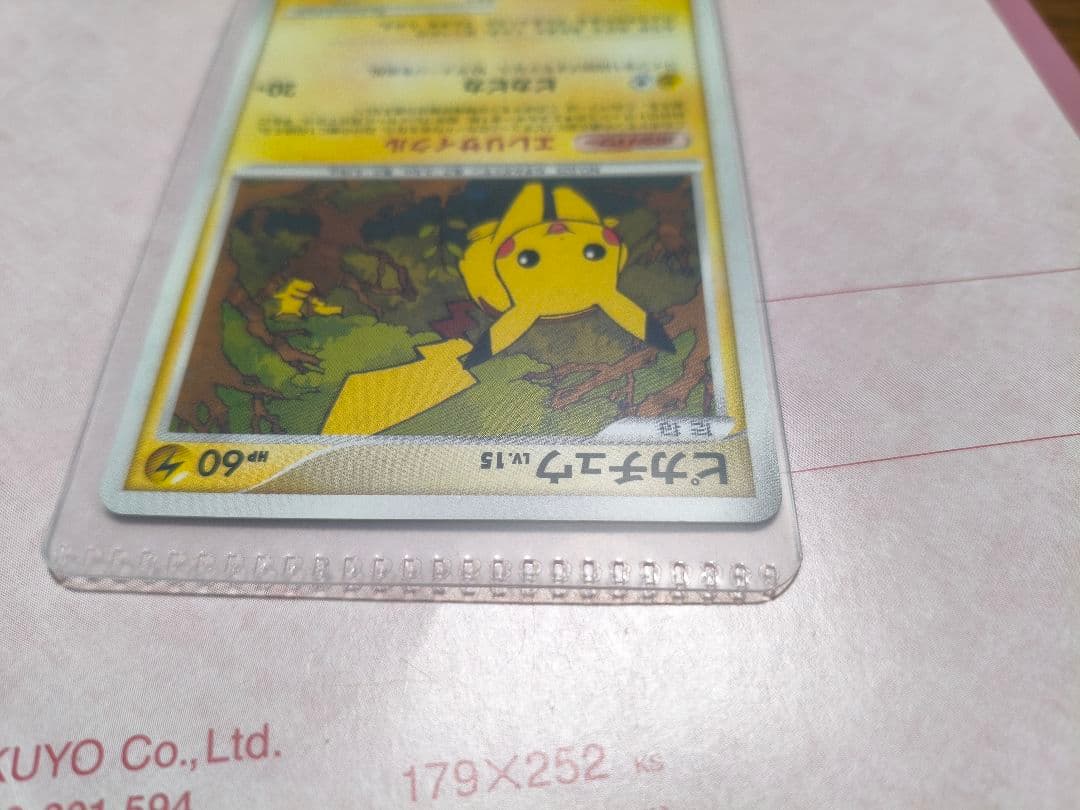 ピカチュウ PROMO DPプロモーションカード 048/DP-P