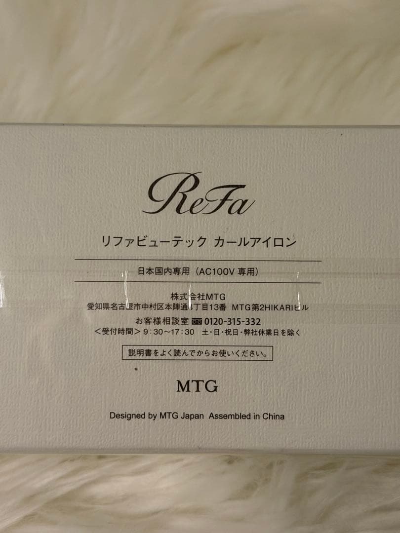ReFa カールヘアアイロン ホワイト 新品