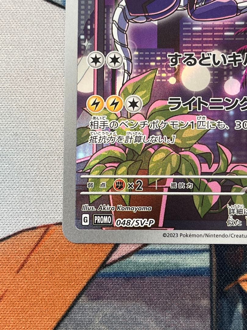 ミライドン：シールド戦「トリプレットビート」 PROMO SV-Pプロモカード…