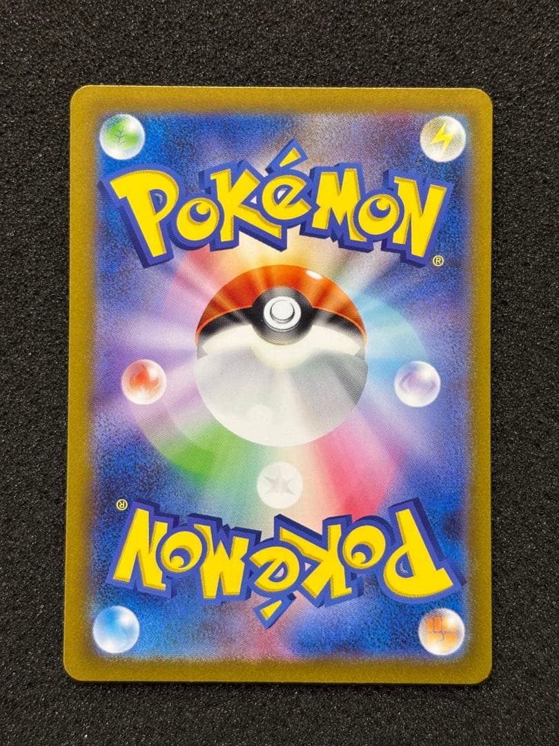 【美品】　リザードンex SAR SV3 黒炎の支配者 134/108