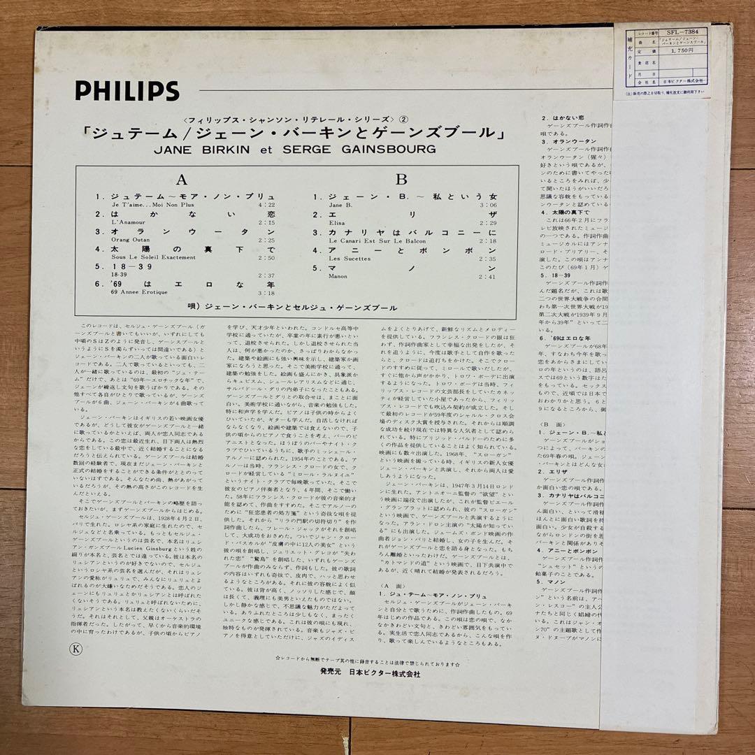 ジェーン・バーキンとゲーンスブール 名盤 レコード ジュテーム