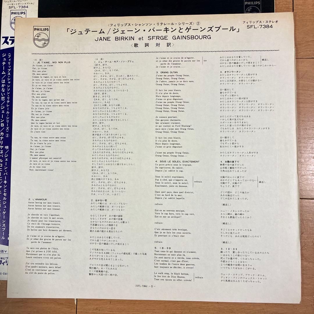 ジェーン・バーキンとゲーンスブール 名盤 レコード ジュテーム