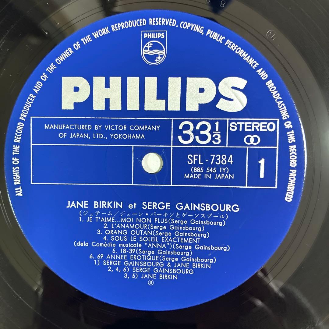 ジェーン・バーキンとゲーンスブール 名盤 レコード ジュテーム