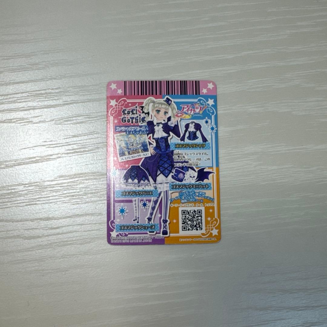 アイカツカード　ゴスマジックコーデ　藤堂ユリカ　アイカツ　初期
