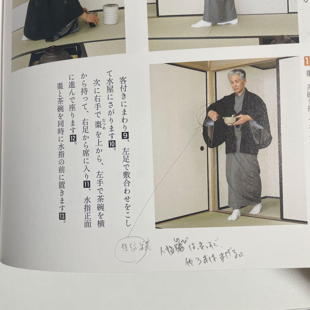 長板灯 裏千家茶道点前教則 1.2.3.9.10.11.17.18.23