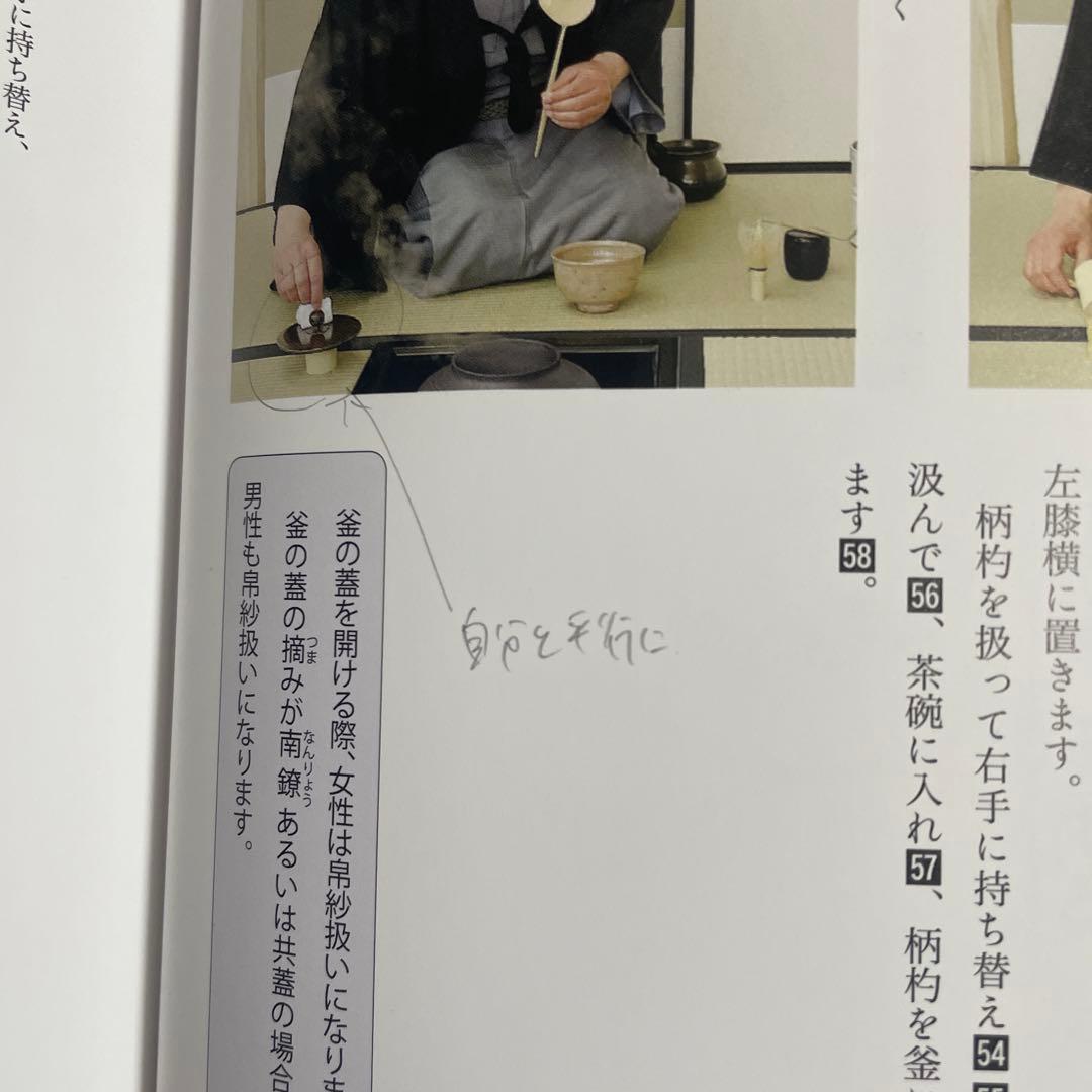 長板灯 裏千家茶道点前教則 1.2.3.9.10.11.17.18.23