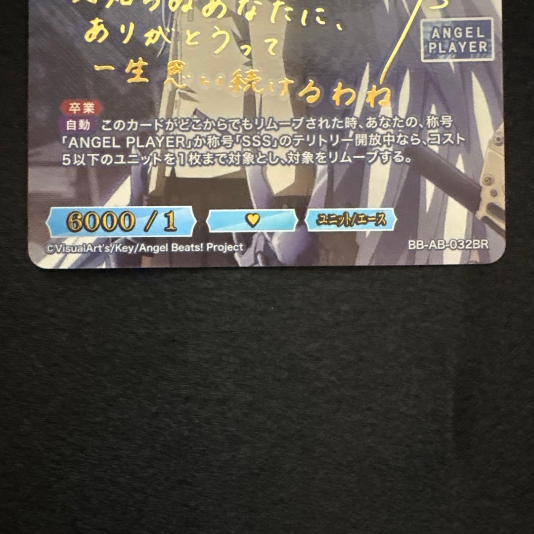 ビルディバイド Angel Beats 生徒会長かなで BR